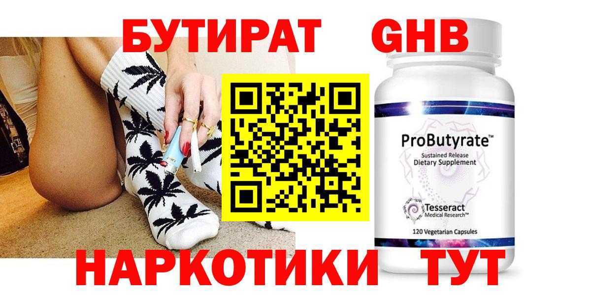 Белогорск  БУТИРАТ жидкий экстази  Вход с VPN 