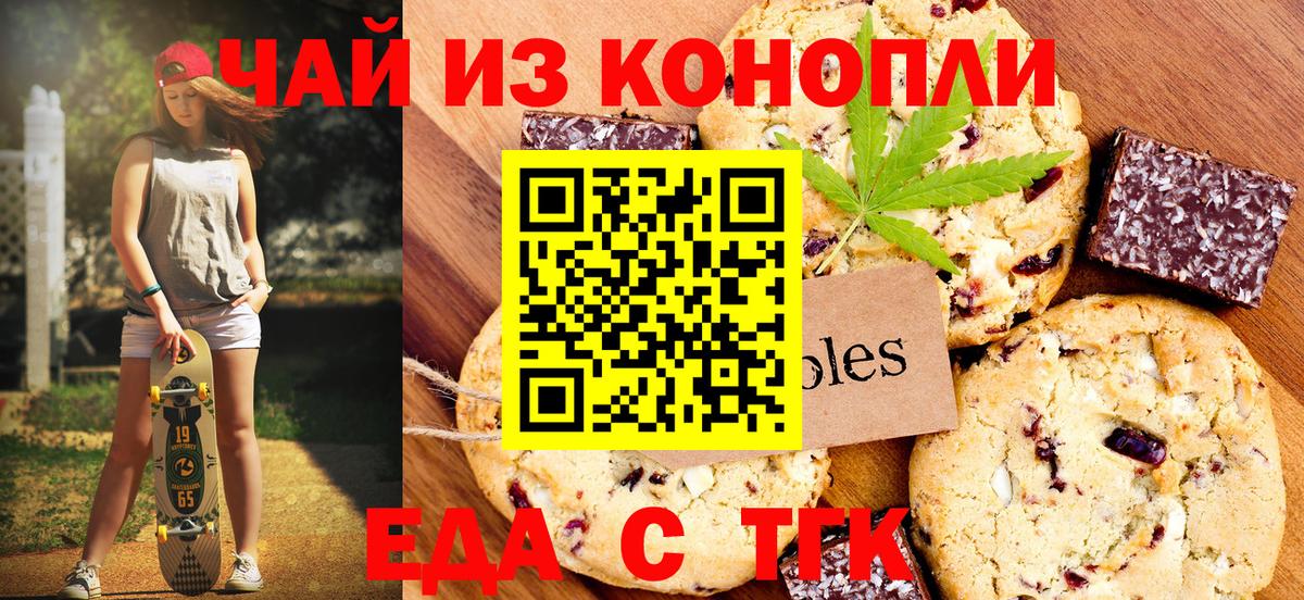 Белогорск  Печенье с ТГК марихуана  Вход с VPN 