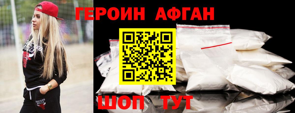 Героин VHQ  Вход с VPN  Белогорск 
