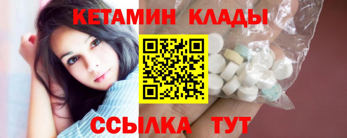 КЕТАМИН ketamine  Вход с VPN  Белогорск 