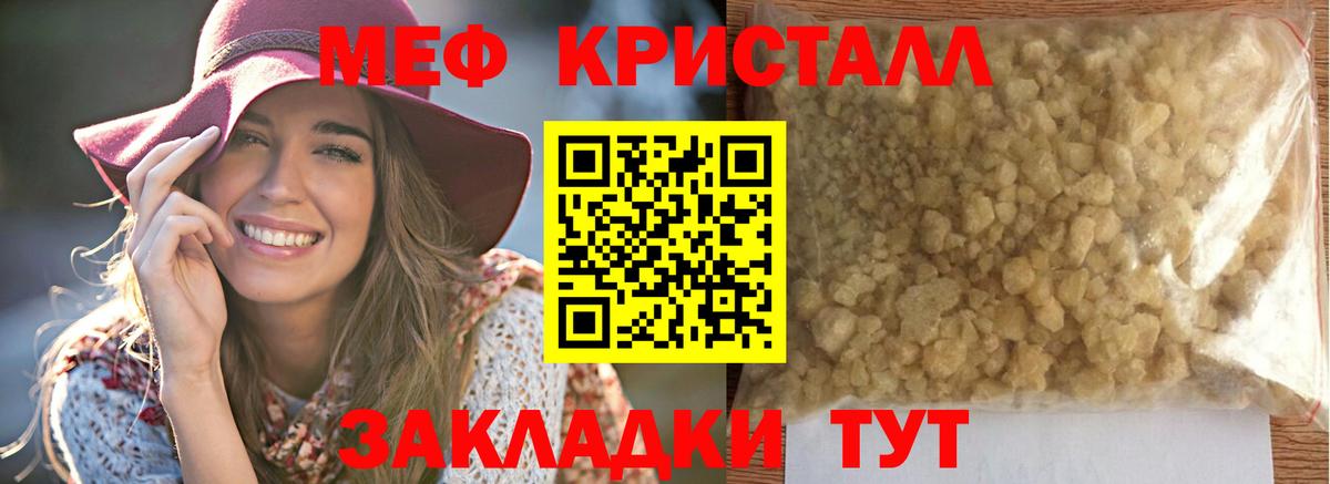 Меф мяу мяу кристаллы Белогорск