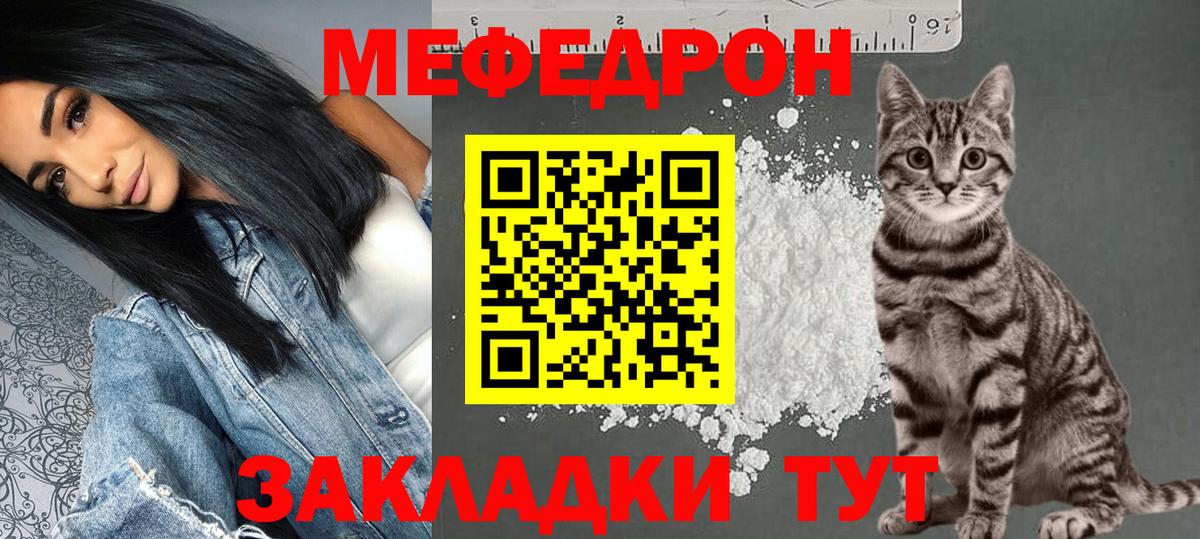 Белогорск  МЕФ кристаллы  МЯУ-МЯУ mephedrone  Мефедрон  Вход с VPN  МЕФ 