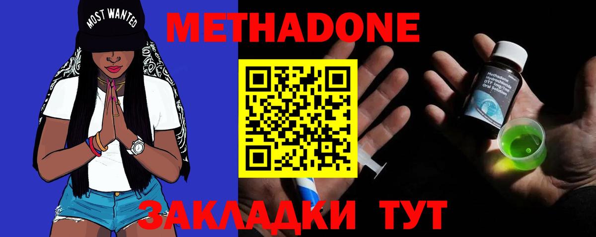 МЕТАДОН methadone  МЕТАДОН VHQ  Белогорск  Вход с VPN 