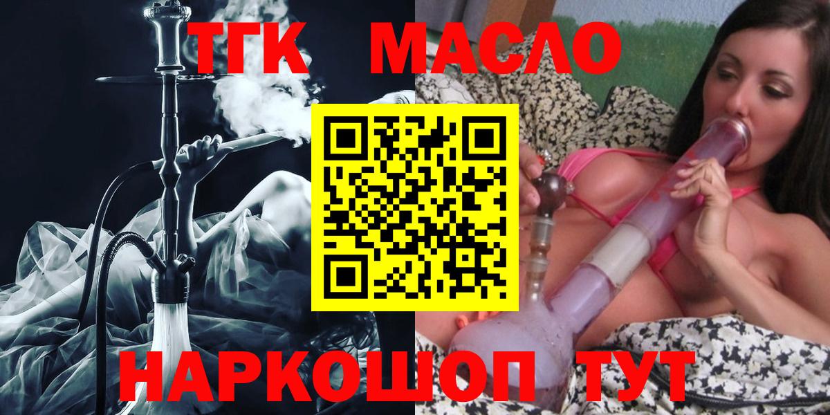 купить наркоту  ТГК жижа  Вход с VPN  Белогорск 